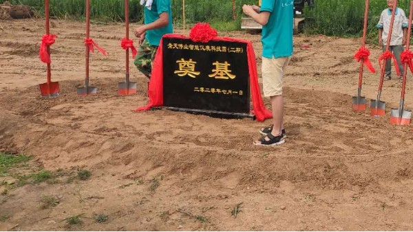 草莓影视APP污下载偉業智能儀表科技園項目二期奠基儀式